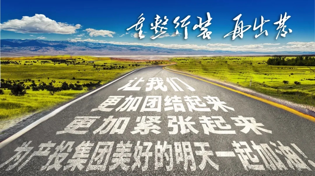 重整行装再出发——MK体育·（国际）官方网站-mksports
召开改革重组动员会议(图23)