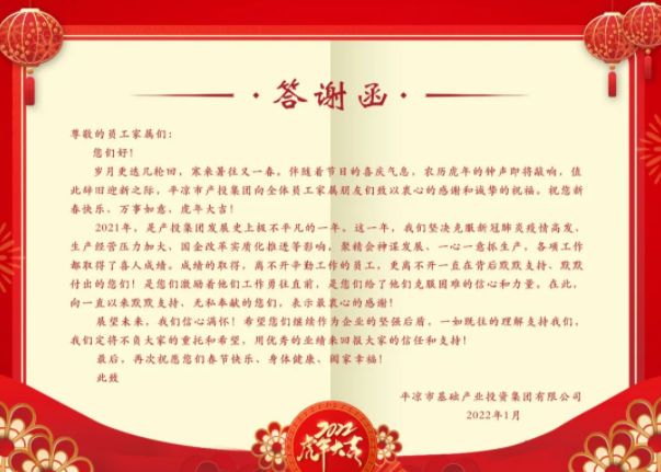 MK体育·（国际）官方网站-mksports
召开2021年度员工家属答谢会(图2)