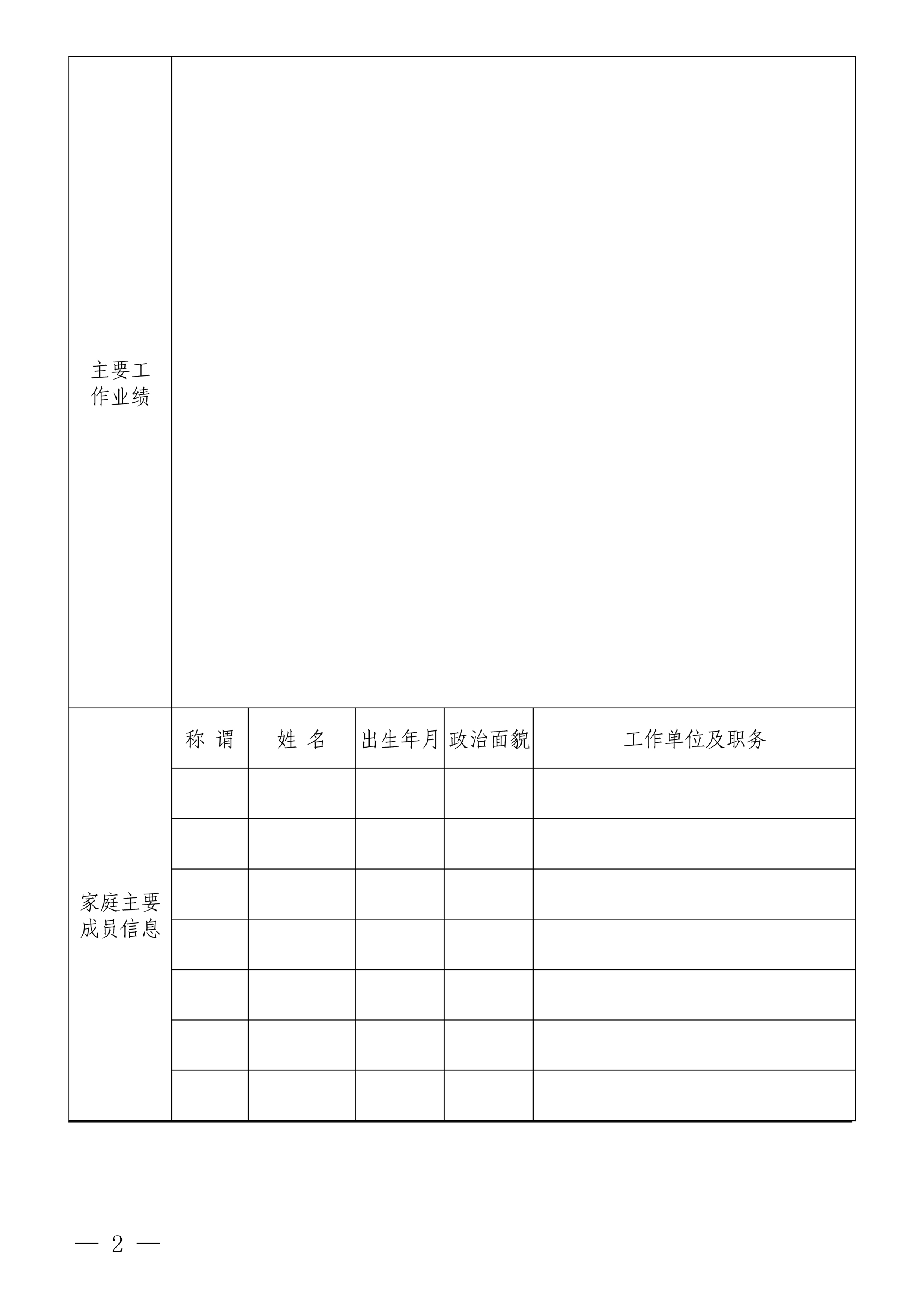 MK体育·(国际)官方网站-mksports
招聘公告(图2) MK体育·(国际)官方网站-mksports
招聘公告(图2)